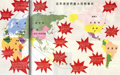 新恐怖主义：21世纪人类文明将面临的重大挑战8