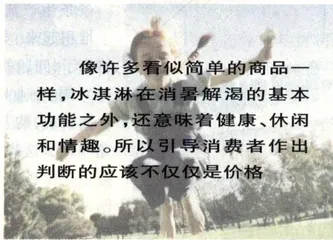 消费：谁的冰淇淋最好吃？