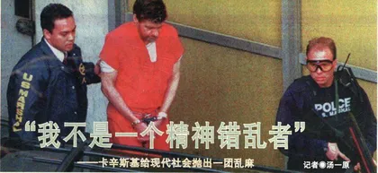 观点：“我不是一个精神错乱者”