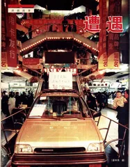 遭遇“过剩时代”