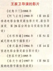 影视·娱乐：王家卫：打开沟通的天空6