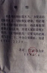 人民教师孙维刚4