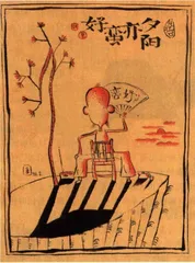 我大爷