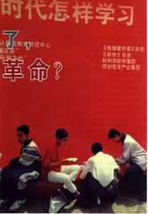 深度报道：是时候了，学习革命？