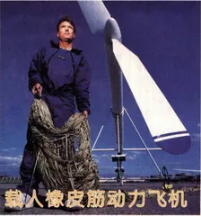 载人橡皮筋动力飞机