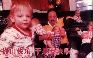 你们快乐，于是我快乐？