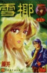 用漫画的方式生活3