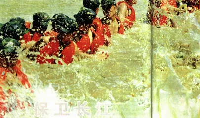 保卫长江，保卫黄河