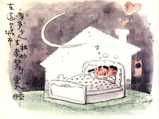 大运论坛：租来的房子是不是家？1