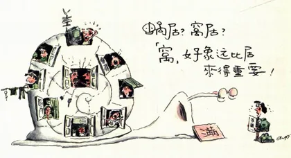 大运论坛：租来的房子是不是家？3