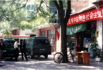 从绿衣使者到环球连锁商1
