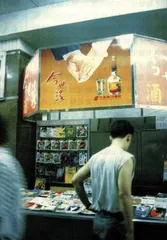 传统酒、文化酒、广告酒——酒神疯了1