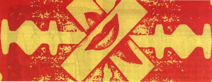 从《吻》到《裸》