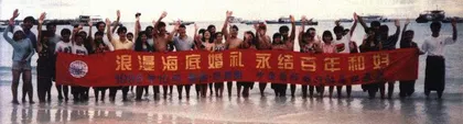 海底婚礼2