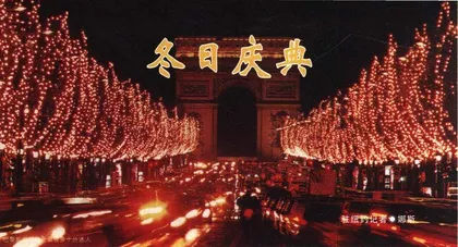 冬日庆典0