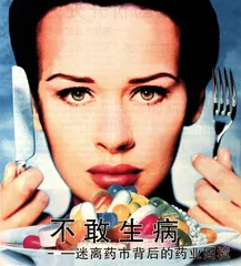 不敢生病