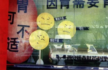 不敢生病3