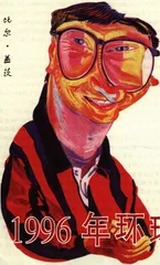 1996年环球第一商战