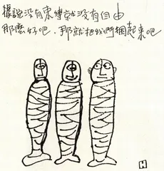 晚生闲谈：“思想”和“害臊”