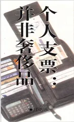 个人支票：并非奢侈品