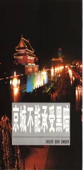 京城不能承受黑暗