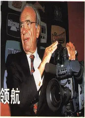 默多克：为传媒领航