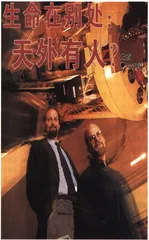 生命在别处：天外有人？