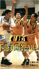 CBA不是美国的NBA