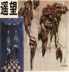 遥望“东方之路”