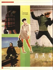 春天穿什么？
