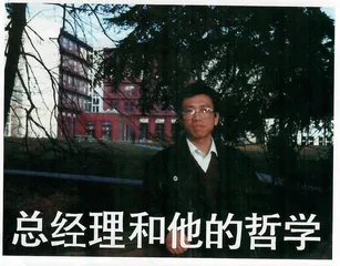 总经理和他的哲学