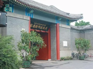 ​北京的王府1