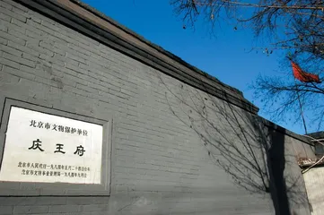 ​北京的王府3