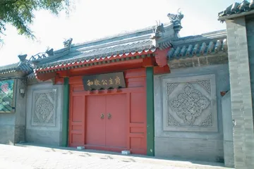 ​北京的王府5