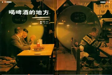喝啤酒的地方