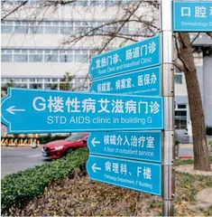 艾滋病毒感染者,被拦在手术室外1