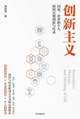 梁建章:创新很难,但它是一个高级的人生追求1