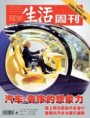 ​汽车：奢侈的想象力