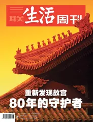 ​重新发现故宫 80年的守护者
