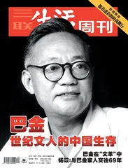 ​巴金：世纪文人的中国生存