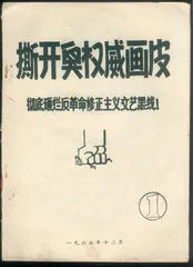 ​巴金在“文革”中2