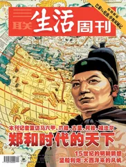 ​郑和时代的天下