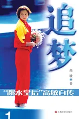 ​高敏:我没有失去本性1