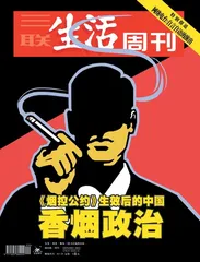 ​香烟政治(328)