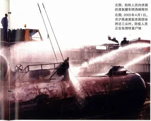 淮安“3.29”氯气泄漏事件1