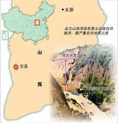 吉县滑坡:黄土高原的贫困样本1