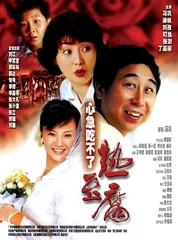 ​吃电影的豆腐1