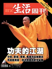 功夫的江湖