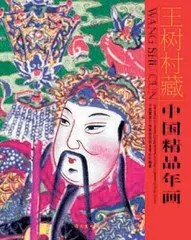 年画的市场落点5