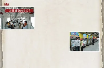 北京地铁4号线:开往融资的春天？